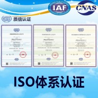 天津ISO9001认证质量管理体系认证ISO20000
